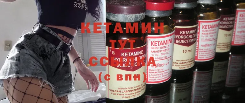 Кетамин ketamine  как найти закладки  Сланцы 